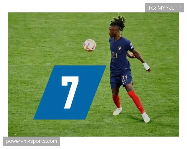 卡马文加表现稳健，逐步成长为球队中场新核心