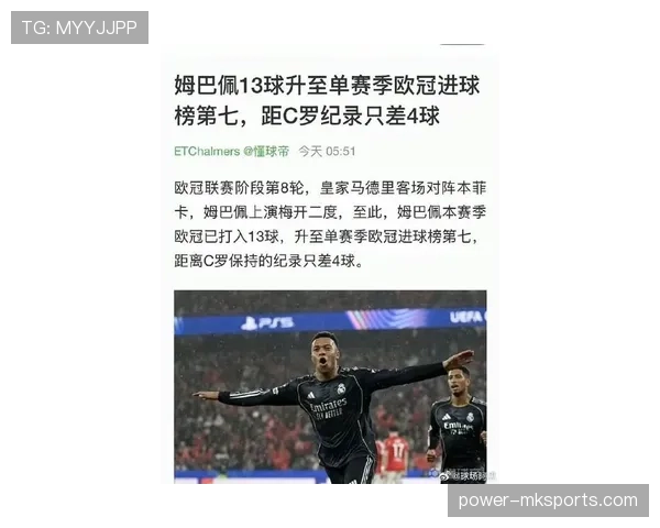 姆巴佩单赛季进球数领跑联赛，状态持续提升