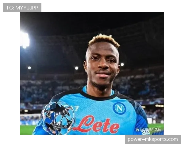 奥斯梅恩：那不勒斯33年首冠核心作用与历史地位解析